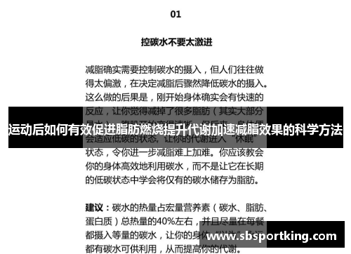 运动后如何有效促进脂肪燃烧提升代谢加速减脂效果的科学方法