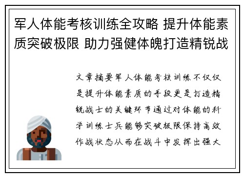 军人体能考核训练全攻略 提升体能素质突破极限 助力强健体魄打造精锐战士