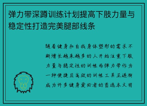 弹力带深蹲训练计划提高下肢力量与稳定性打造完美腿部线条